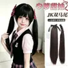 Peluca de Doble Cola de Caballo Femenina Cabello Largo Celebridad de Internet Lolita Cabello Largo Liso Estilo Recogido Cola de Caballo Baja Dulce Japonesa jk Lolita Cola de Caballo