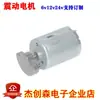Motor 370 Masajeador Motor 6V12V24V Motor Vibratorio Ventilador DC en Miniatura con Forma de Vibración
