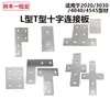 Placa de Conexión Cruzada en T en L Conector de Esquina para Perfil de Aluminio Sujetador de Tornillo Pie de Ángulo Recto Accesorios de Soporte de Material de Aluminio