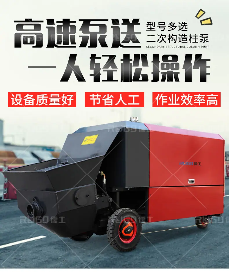 儒工浇筑泵_02.jpg