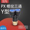 Junta de Tubería Neumática Shenwei Rosca Macho Ypx/4/6/8Mm/10/12/M5-01-02-03-04-05