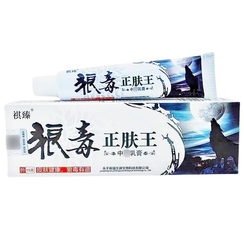 狼毒正肤王7_副本