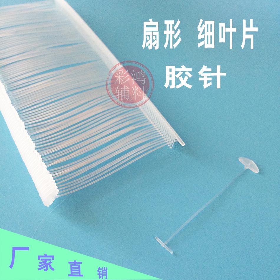 彩鸿细叶片