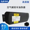 Calentador de aire para coche Calentador de estacionamiento Calentador de estacionamiento para camión Calentador diésel Jingwei Yongsheng Calentador diésel para coche