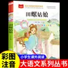 Set Completo de 71 Volúmenes de Libros Clásicos de Lectura Extracurricular para Escuela Primaria Idioma Chino, Serie Gran Lenguaje, Edición Pinyin por Jin Bo