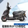 Ligero Suzuki Uy125 Parachoques de Acero al Carbono Barras Delanteras y Traseras Barras Protectoras para Motocicleta Piezas Modificadas Refuerzo de Acero al Carbono