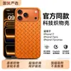 Adequado para Capa de Celular Apple 17Promax, Capa Protetora, Capa de Tecido, Ultra Fina, Antiderrapante, Antichoque, Toque de Luxo para Homens e Mulheres