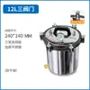 Esterilizador Portátil Autoclave de Vapor a Presión Automático Vertical Pequeño Olla de Desinfección Laboratorio