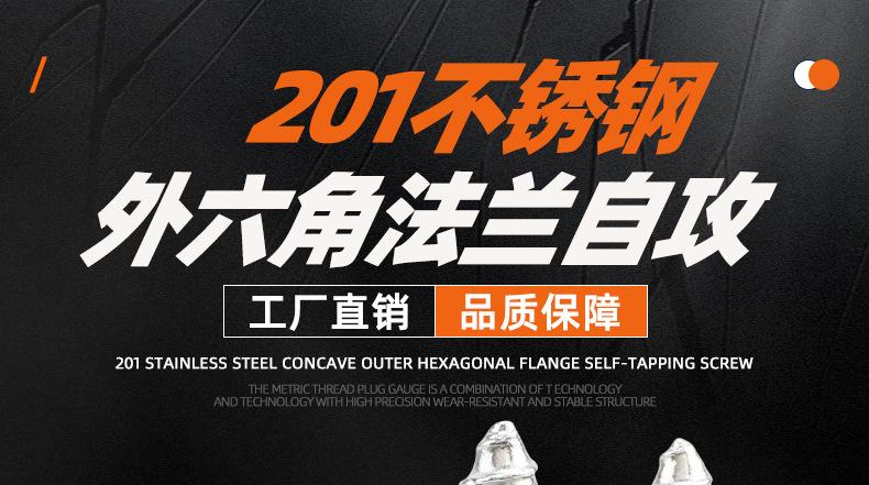 201不锈钢十字凹穴外六角法兰自攻螺丝_01_01.jpg