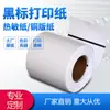 Papel revestido papel de impressão de etiqueta preta papel de recibo papel térmico 80*100 papel de rolo papel de caixa registradora com Etiqueta Preta