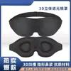 Transfronterizo Nuevo Amazon Máscara de Ojos 3D Tela de Esponja Sombreado Protección Ocular Viaje Aviación Dormir Máscara de Ojos para Hombres y Mujeres