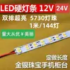 Fita de LED Rígida 12V Compartimento Longo Fita de LED 24V Prateleira DC DC 5730 Caixa de Luz de Balcão Fita de LED para Joias