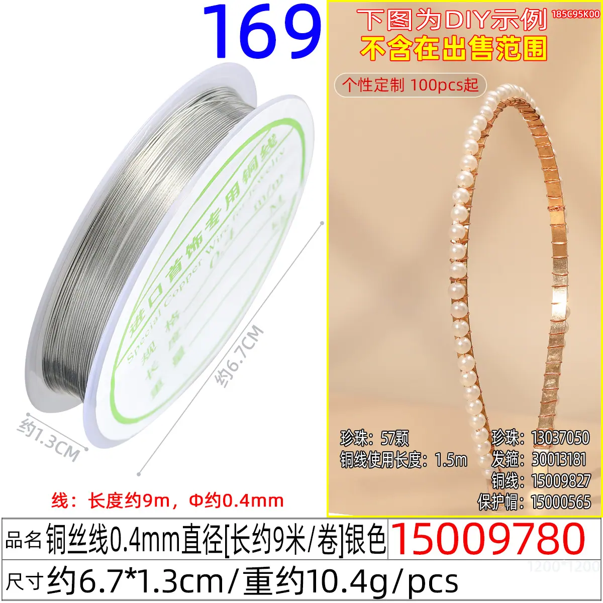 15009780#铜丝线0.4mm直径【长约9米-卷】银色