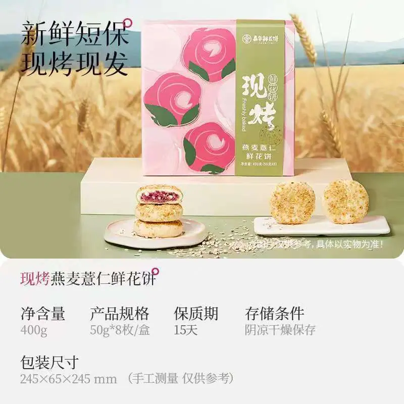 现烤鲜花饼1 (10)