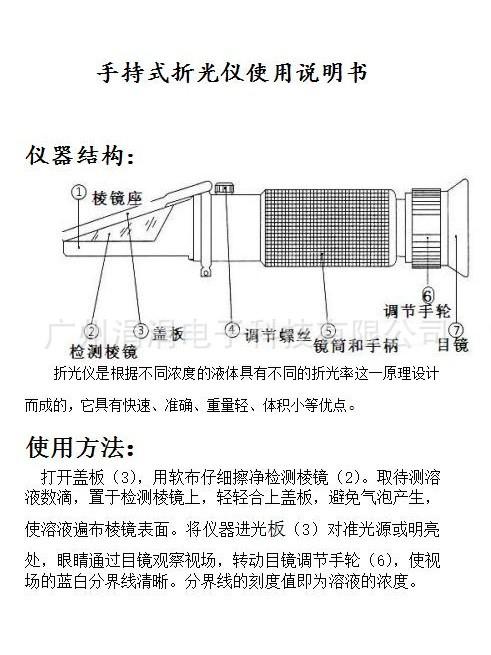 折射仪中文说明书1 - 副本