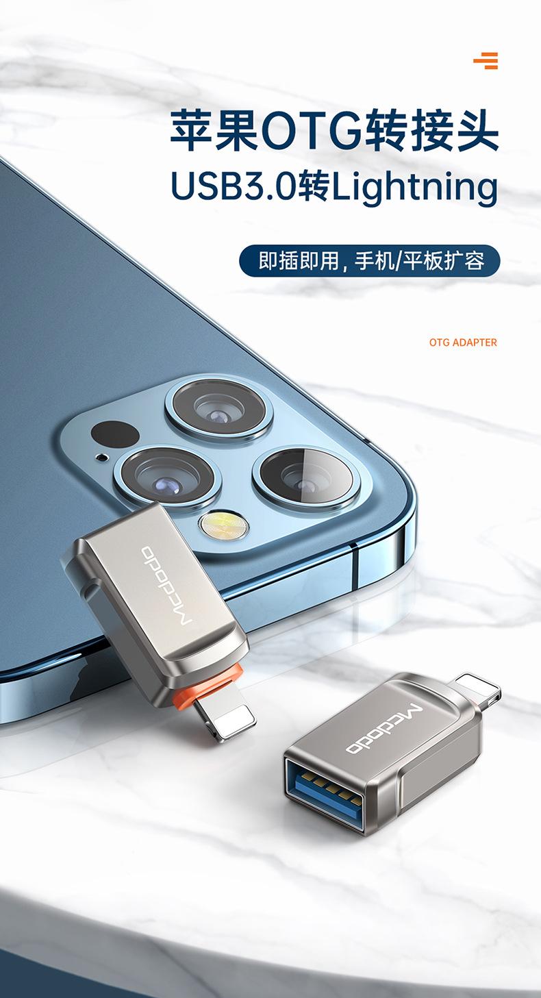 OT-860迪奥转接头（lighting口）_01.jpg
