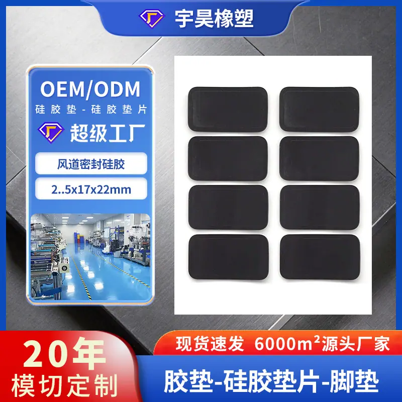 风道密封硅胶12-现货.jpg