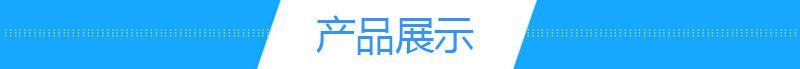 产品展示