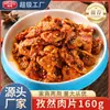 Comino Estrella de Verano Rodajas de Carne Plato Semi-Terminado para Tazones de Arroz, Paquetes de Comida Prehecha para Llevar, Venta al por Mayor desde el Fabricante, Platos Caseros para Bento