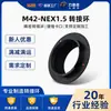 Anillo Adaptador de Cámara Lide Sheng M42-Nex1.5 Adecuado para Lentes M42 y Cuerpos con Montura Sony E, Accesorios para Cámara