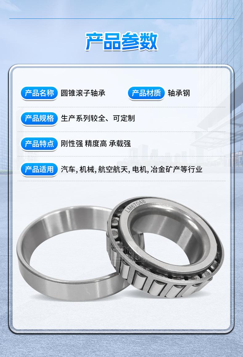 套版---圆锥滚子轴承_07.jpg