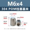 Acero inoxidable 304 émbolo POM máquina m M3M4 hexágono hueco extremo convexo con columna de plástico rígido alta resistencia al desgaste tornillo de fijación