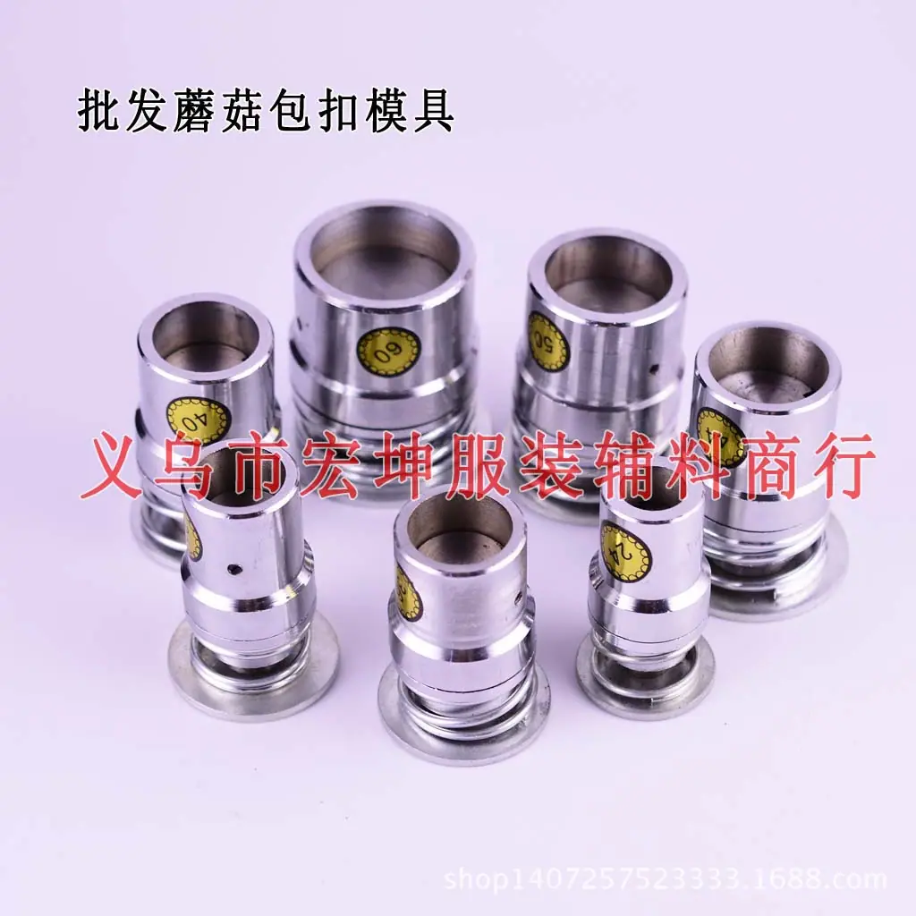 HK蘑菇包扣模具