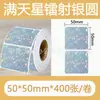 Papel de etiqueta holográfico láser autoadhesivo térmico Jingchen B3S/versión antigua B21, papel para impresión térmica Yacol m110