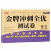 Versão em tabela de cores do sprint da medalha de ouro todas as questões excelentes teste papel de matemática chinesa 1-6 série primeiro e segundo livros versão educação popular do papel de exame atacado