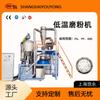 Moedor de Nitrogênio Líquido, Máquina de Moagem de Baixa Temperatura em Plástico, Fabricante de Equipamentos de Processamento e Produção de Moagem de Pa/Tpu/Eva/Pp