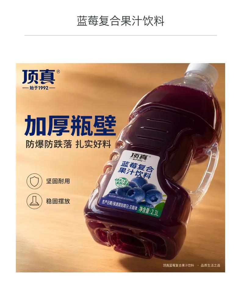 蓝莓复合果汁饮料详情图9