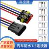 Conector automotivo à prova d'água AMP para atacado Chicote conector macho e fêmea 1P-2P-6P Cabo à prova d'água série 1.5