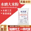 Harina de Arroz Molida en Agua Taihua Yuan Harina de Arroz Fresca Directa de Fábrica Venta al por Mayor