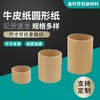Tubo de papel redondo de papel kraft tubo de papel en stock logística exprés de fábrica barril de papel tela soplada en caliente núcleo de papel embalaje