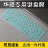 Para Asus ROG magic bully nuevo 2021 película de teclado de dibujos animados para portátil de 15,6 pulgadas G513Q