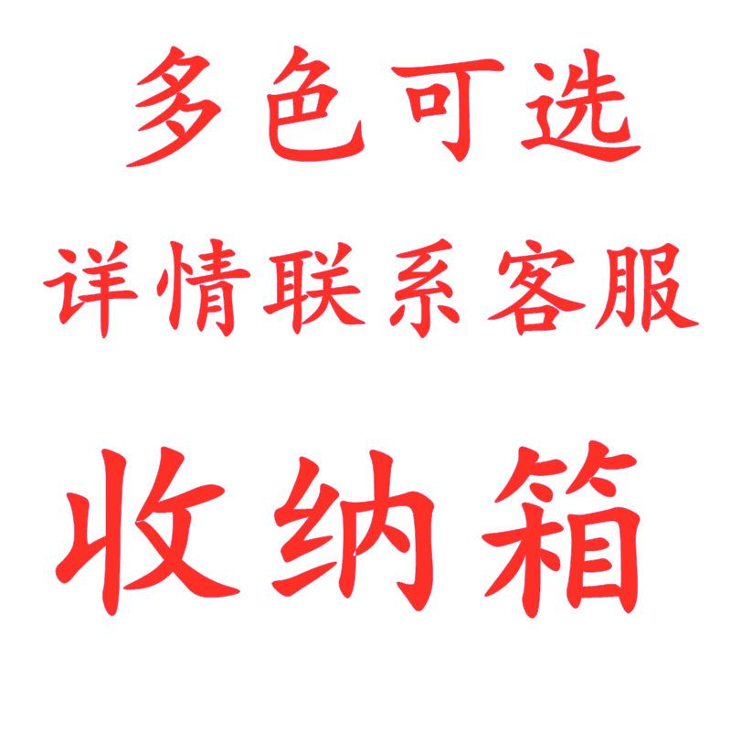 收纳箱文字