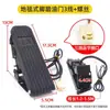 Pedal acelerador de triciclo veículo elétrico pedal elétrico de aumento de altura embreagem de pedal elétrico pedal de automóvel de quatro rodas pedal de veículo agrícola