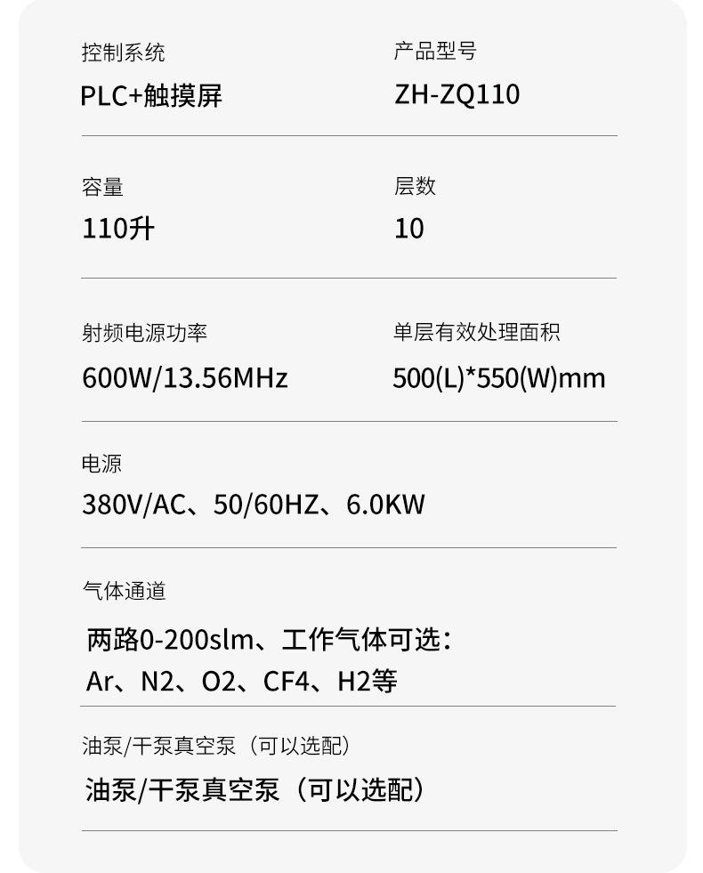 真空等离子清洗机