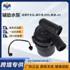7N0965561B Bomba Eléctrica Auxiliar de Refrigerante Adecuada para Volkswagen Touran Magotan Golf Audi A3