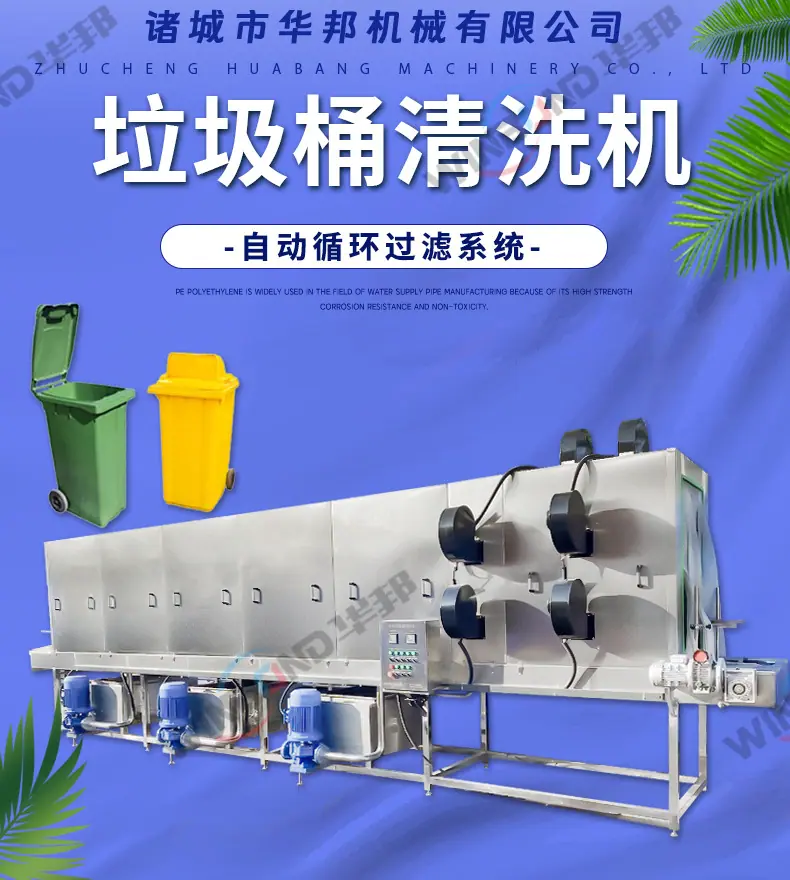 垃圾桶清洗机 (3).jpg