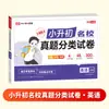 Rongheng 26ª Edição de Provas Reais de Escolas de Ensino Médio Famosas para Exames de Admissão do Ensino Fundamental ao Médio - Provas por Categoria - Chinês, Matemática, Inglês