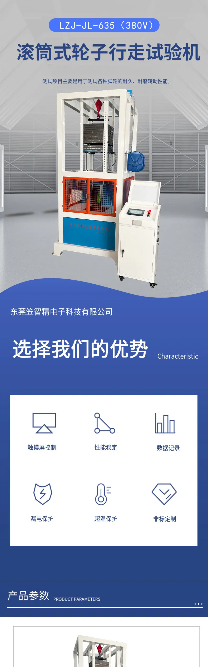 滚筒式轮子行走试验机详情页_01