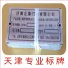 Placa de Metal Tianjin Personalizada Acero Inoxidable Grabado Placa de Aluminio Marcado Láser UV Resistencia a la Corrosión Serigrafía Alta Temperatura