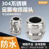 Chaorui Metal Niquelado de Latón Conector Impermeable para Cable Acero Inoxidable 304 Prensaestopas Fijo de Sellado Pasamuros de Bloqueo