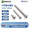 Tornillo de Máquina Phillips de Cabeza Plana de Acero Inoxidable 201 GB818 Cabeza Redonda Ranura Cruz Alambre de Máquina Perno de Cabeza Plana M3-M8