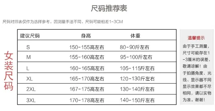 女生尺码
