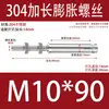 5 Piezas Tornillos de Expansión Extendidos de Acero Inoxidable 304, Pernos de Techo Extra Largos, Varillas de Expansión para Colgar Ropa, Tornillos a Prueba de Explosión Internos