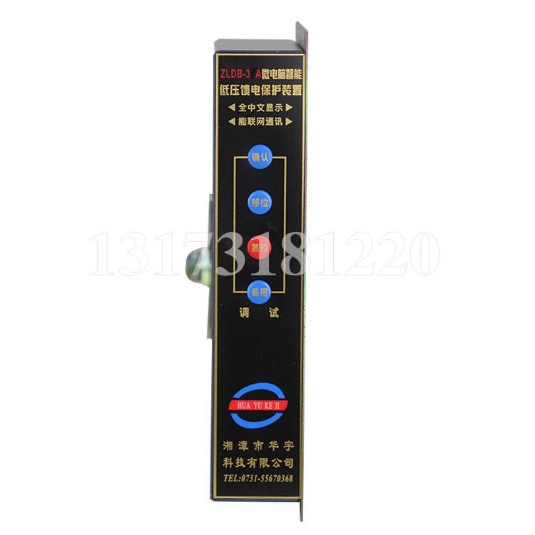 湘潭华宇ZLDB-3A微电脑智能低压馈电保护装置-2.jpg