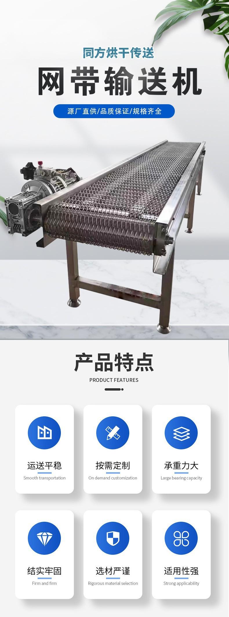 同方网带输送详情页