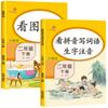 Libro modelo de práctica sincrónica para estudiantes de primaria, libro de lectura de imágenes y escritura de palabras de segundo grado, segundo volumen, edición de educación popular, venta al por mayor